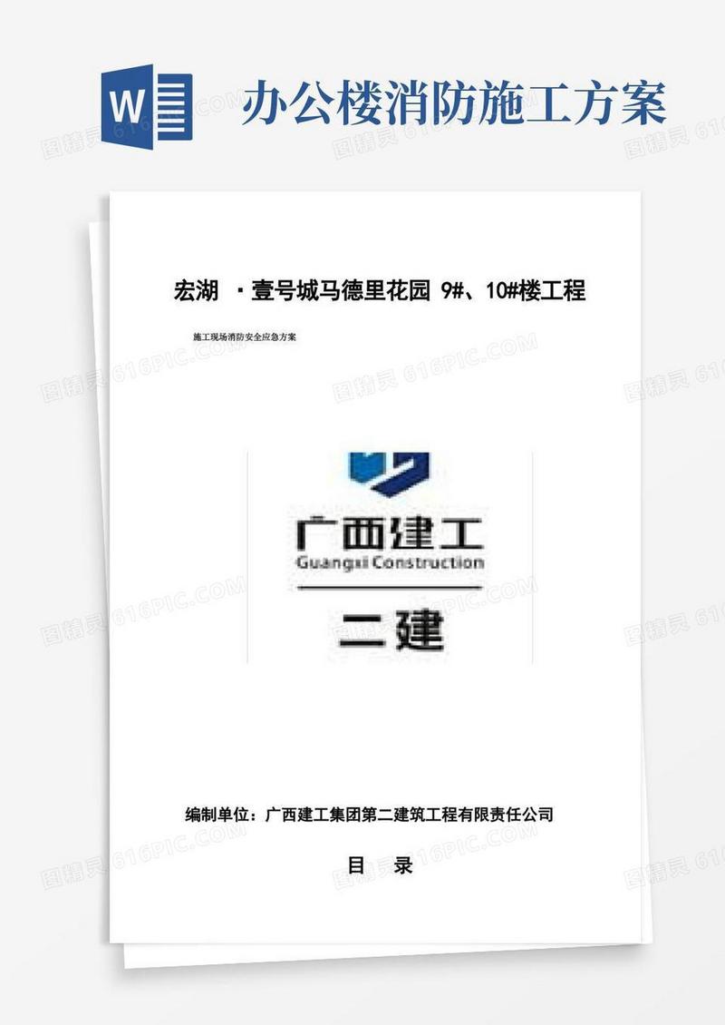 施工现场消防安全技术方案
