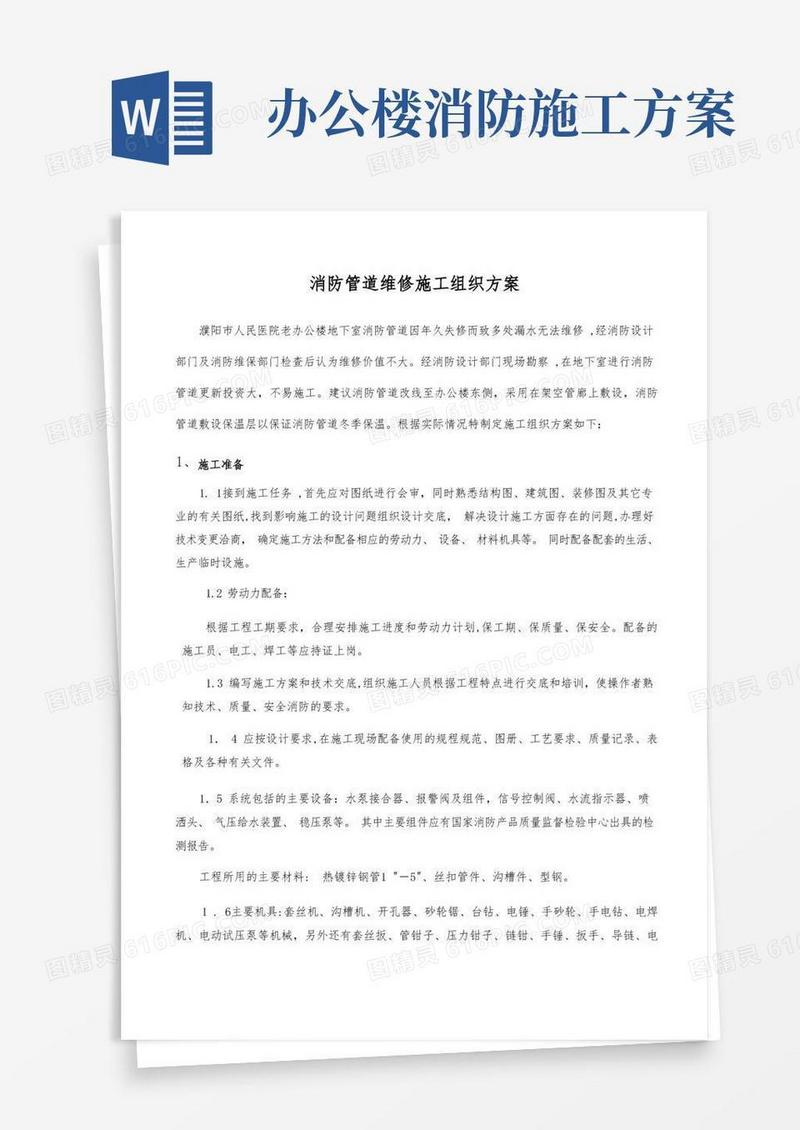 消防管道维修施工组织方案