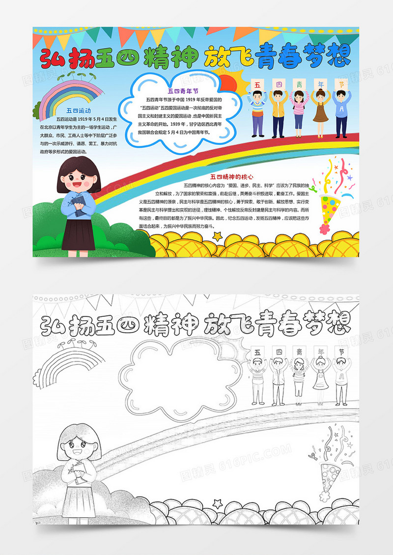 简约学习弘扬五四精神竖版小报手抄报电子模板