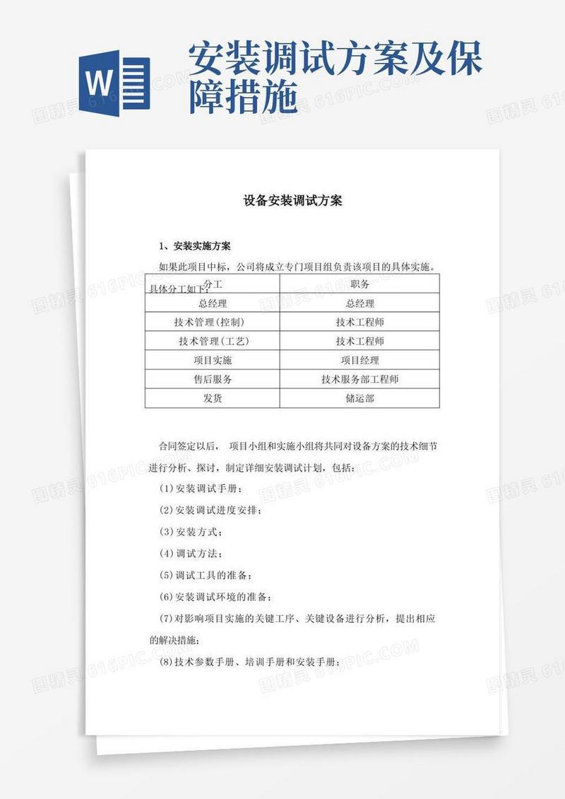 设备安装调试方案