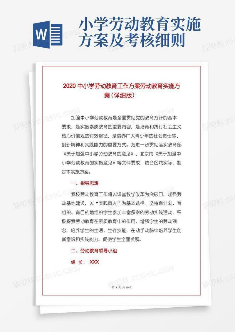 2020中小学劳动教育工作方案劳动教育实施方案(详细版)