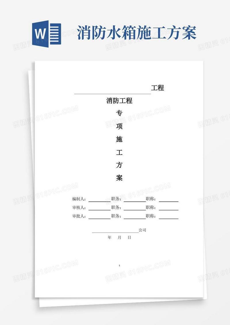 水电消防工程施工方案【完整版】