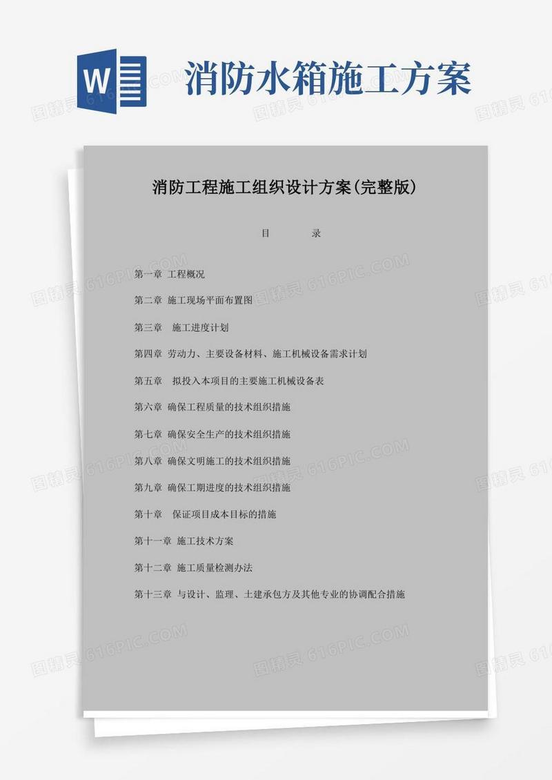 消防施工组织方案完整版