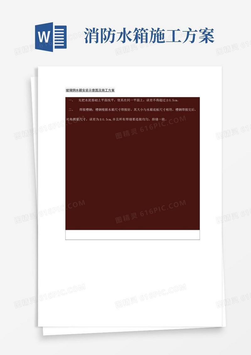 玻璃钢消防水箱安装施工方案图解