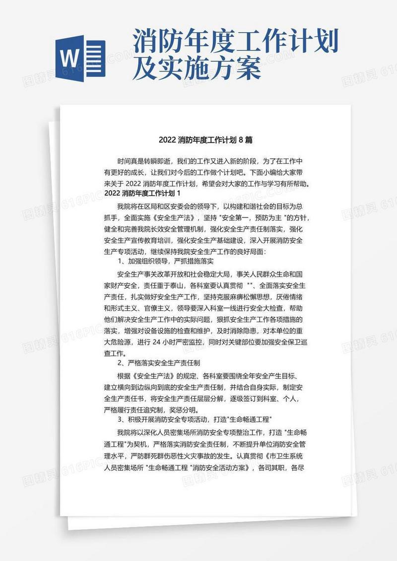 2022消防年度工作计划8篇