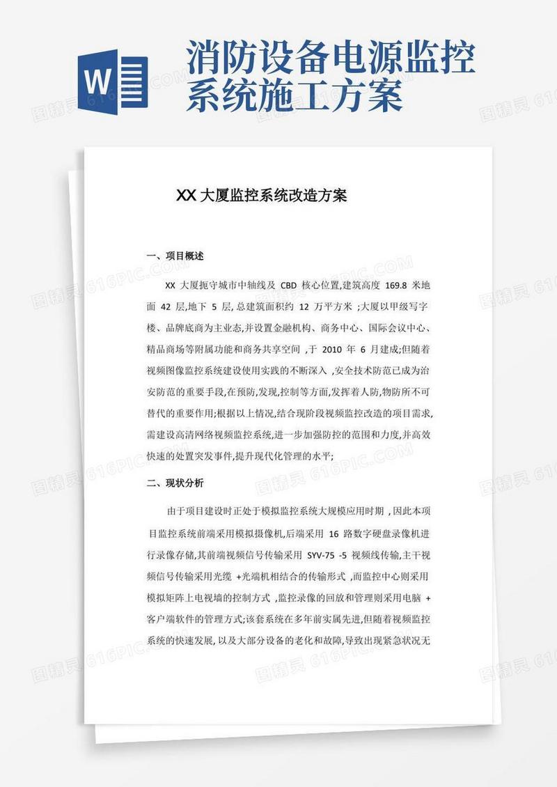 监控系统改造方案