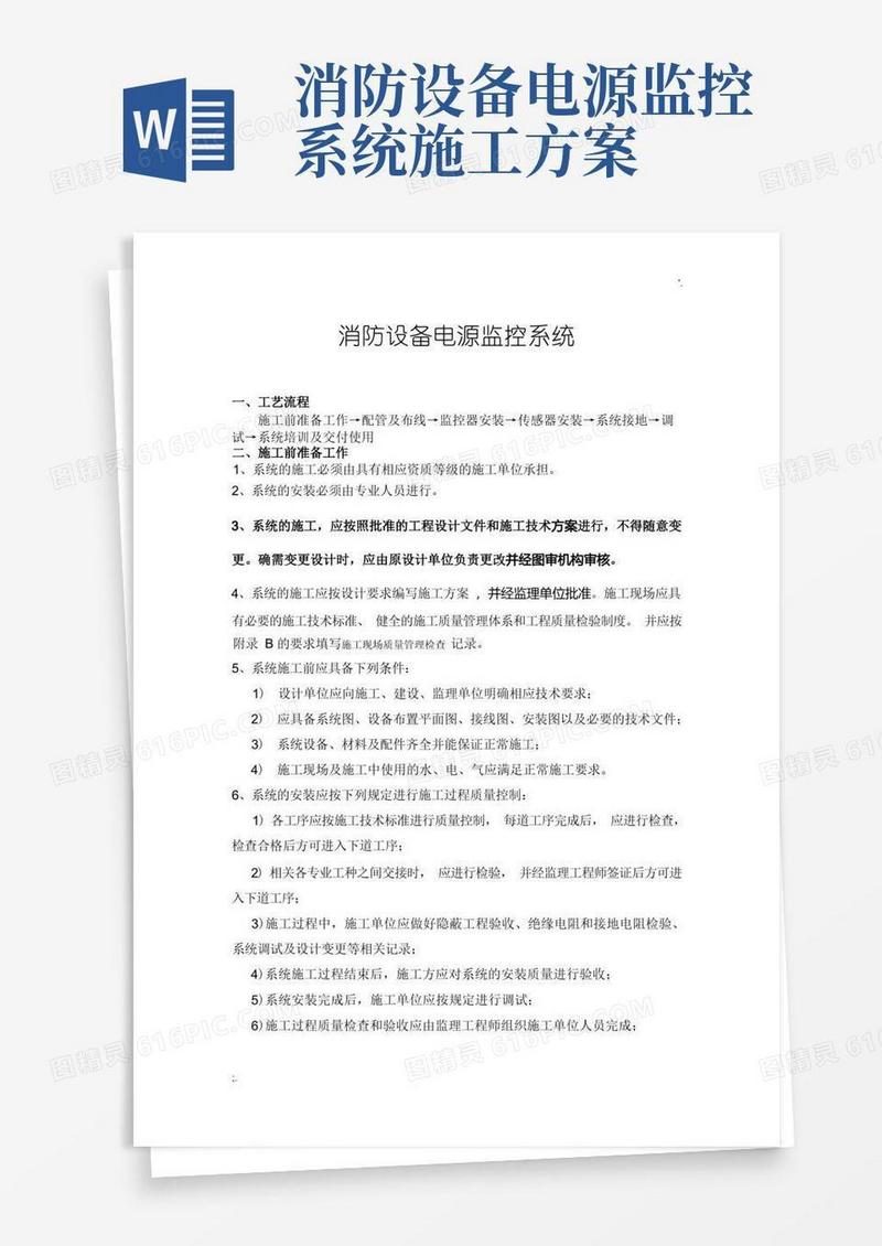 消防电源监控系统施工工艺