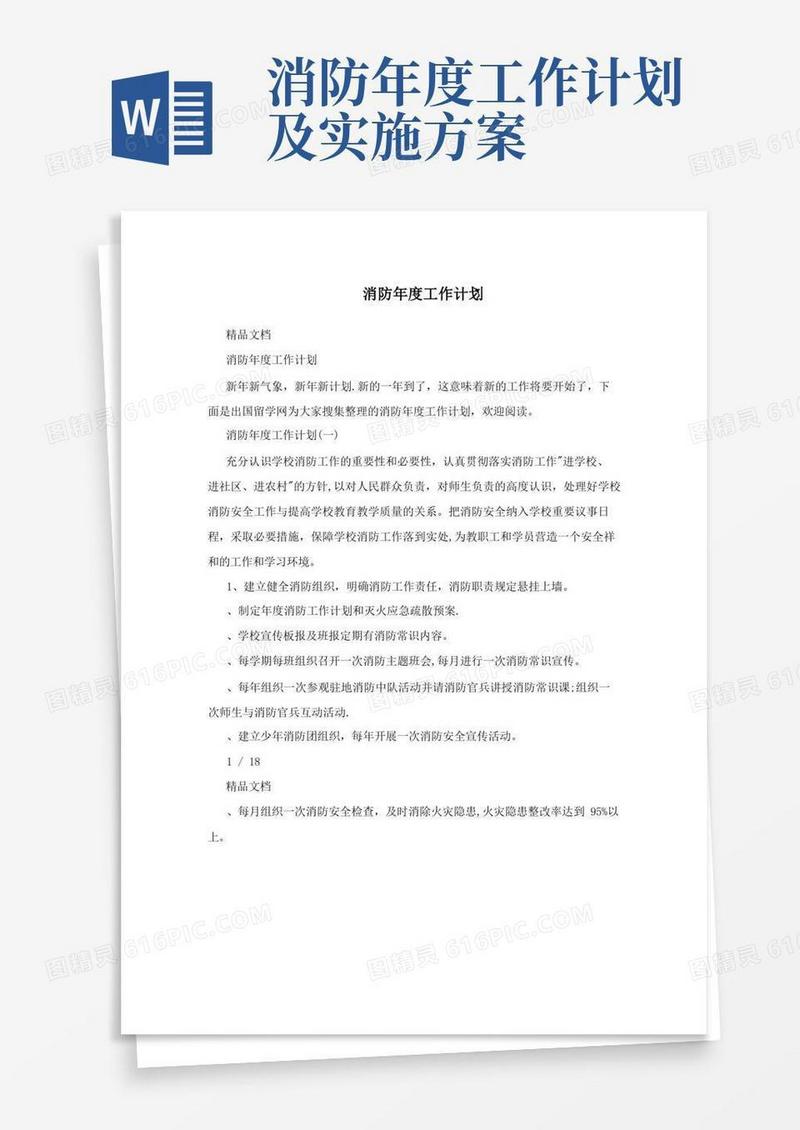 消防年度工作计划