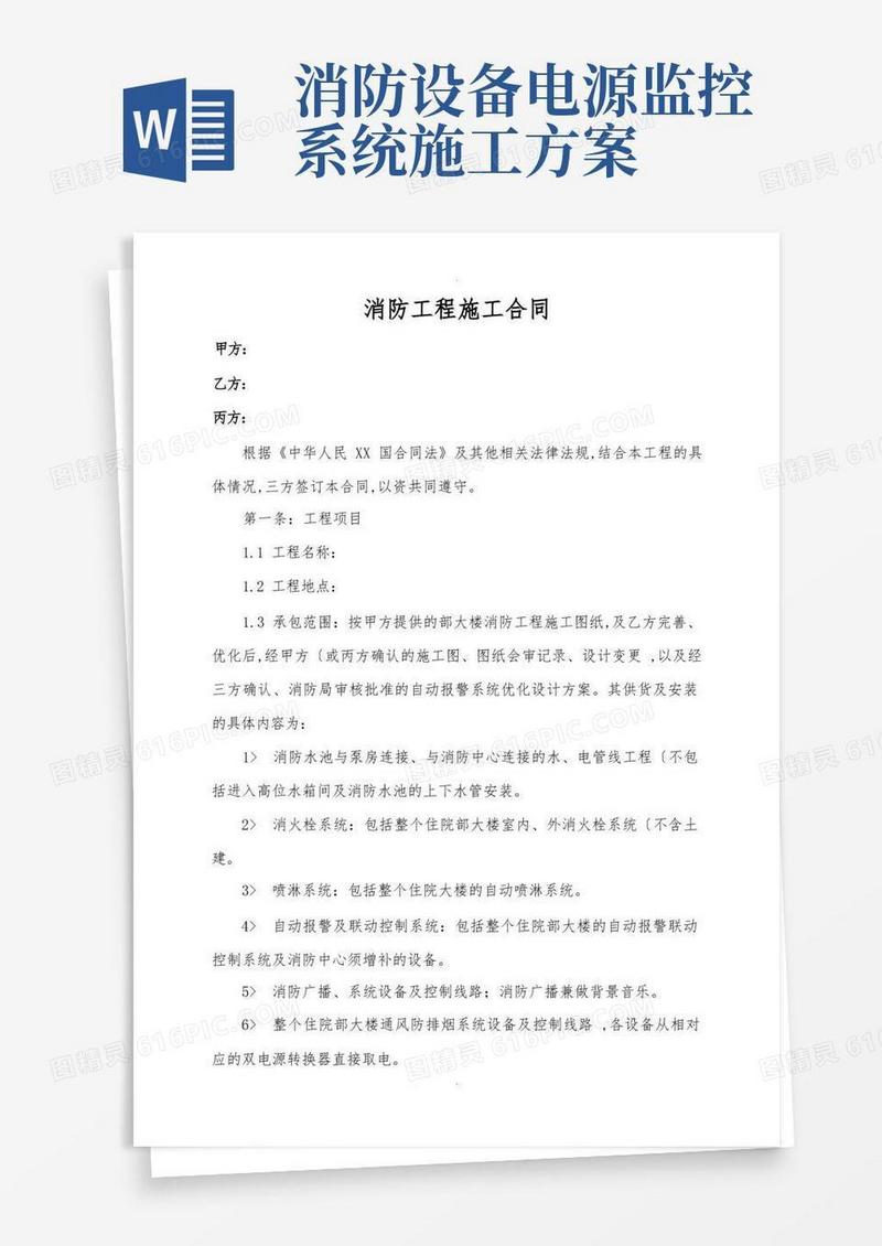 消防工程施工合同范本