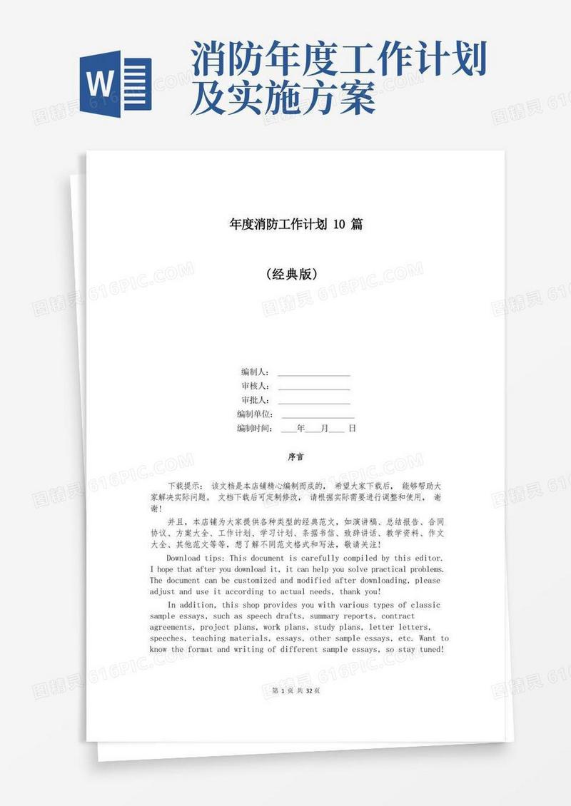 年度消防工作计划10篇