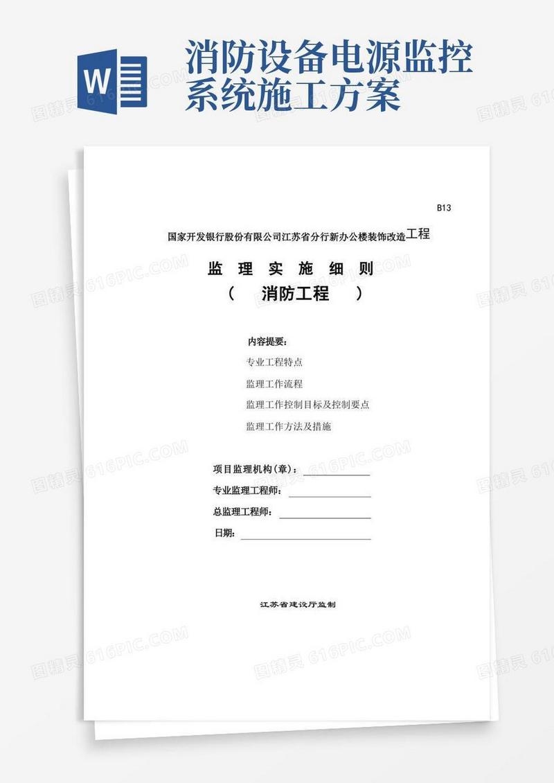 消防工程监理实施细则