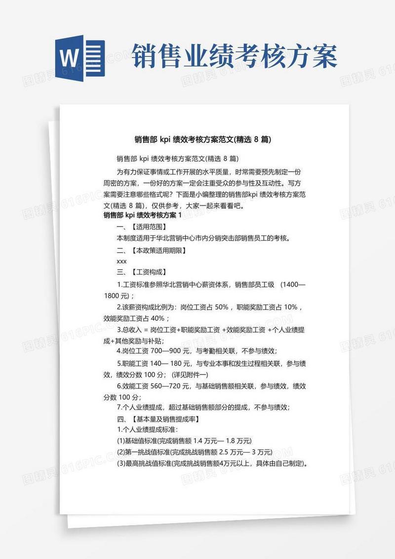 销售部kpi绩效考核方案范文（精选8篇）