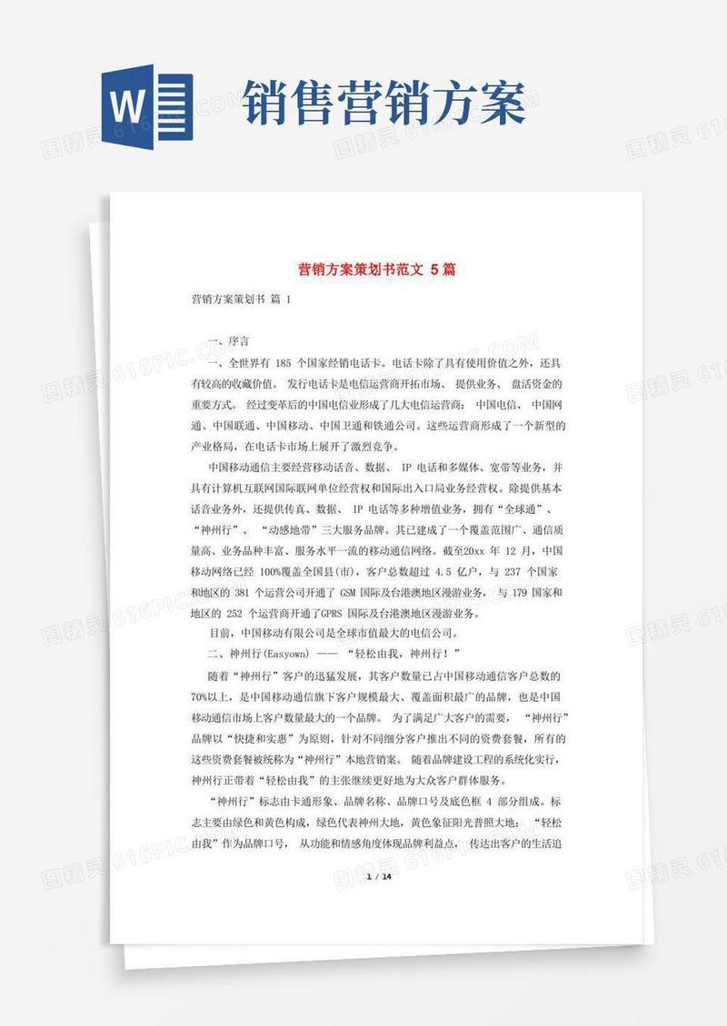 营销方案策划书范文5篇