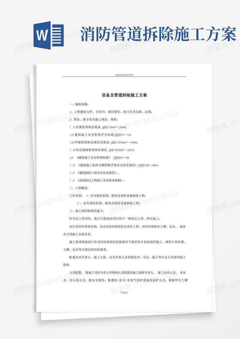 消防管道拆除施工方案
