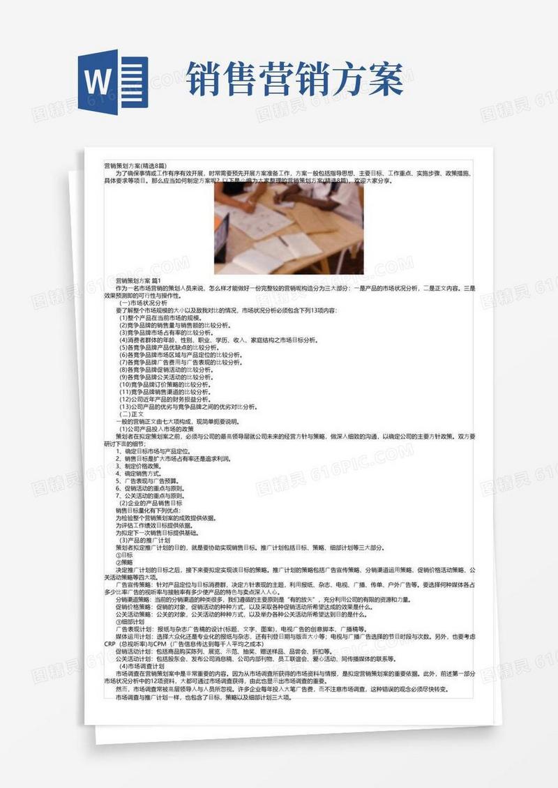 营销策划方案（精选8篇）