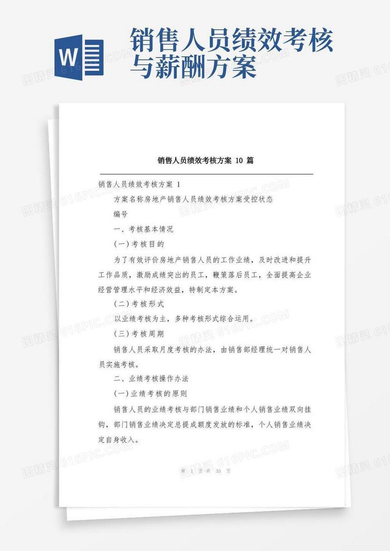 销售人员绩效考核方案10篇