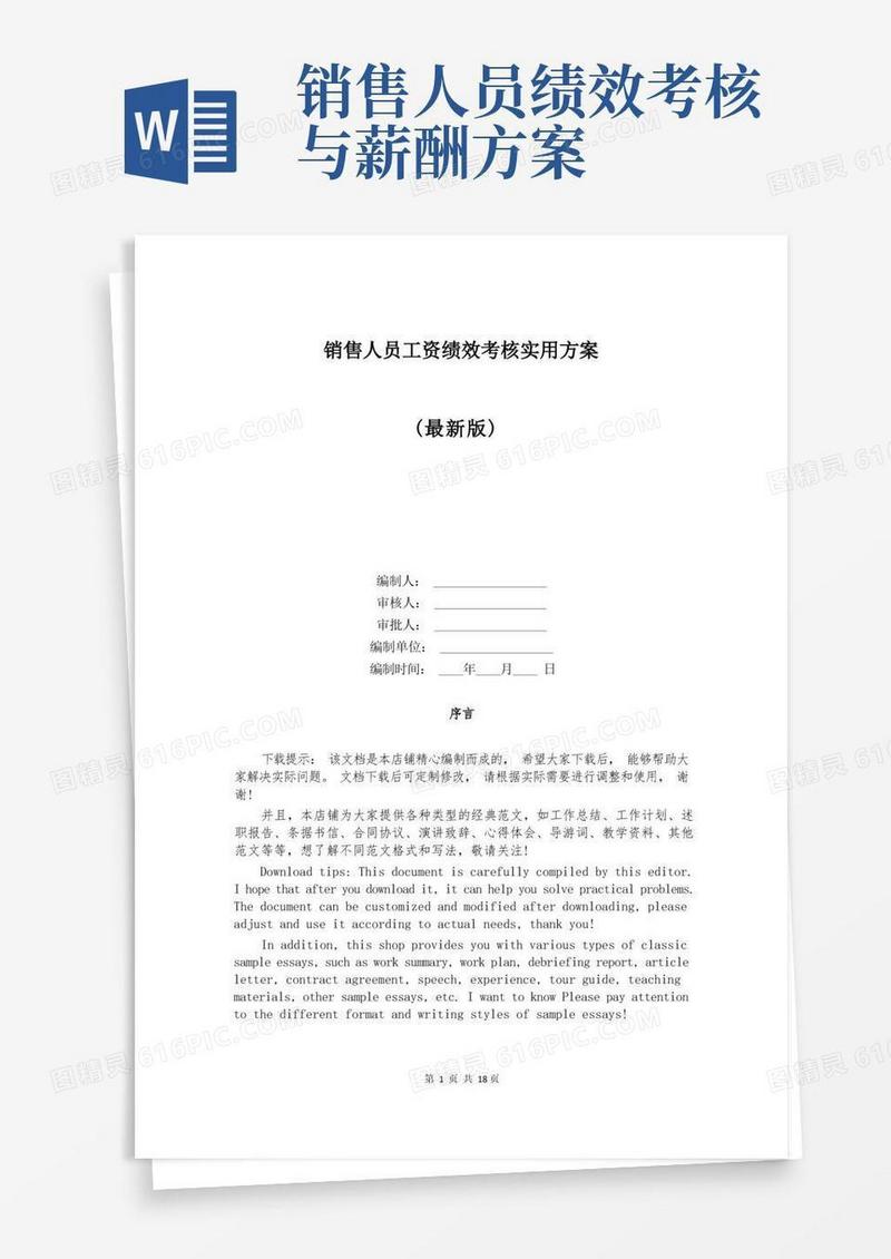 销售人员工资绩效考核实用方案