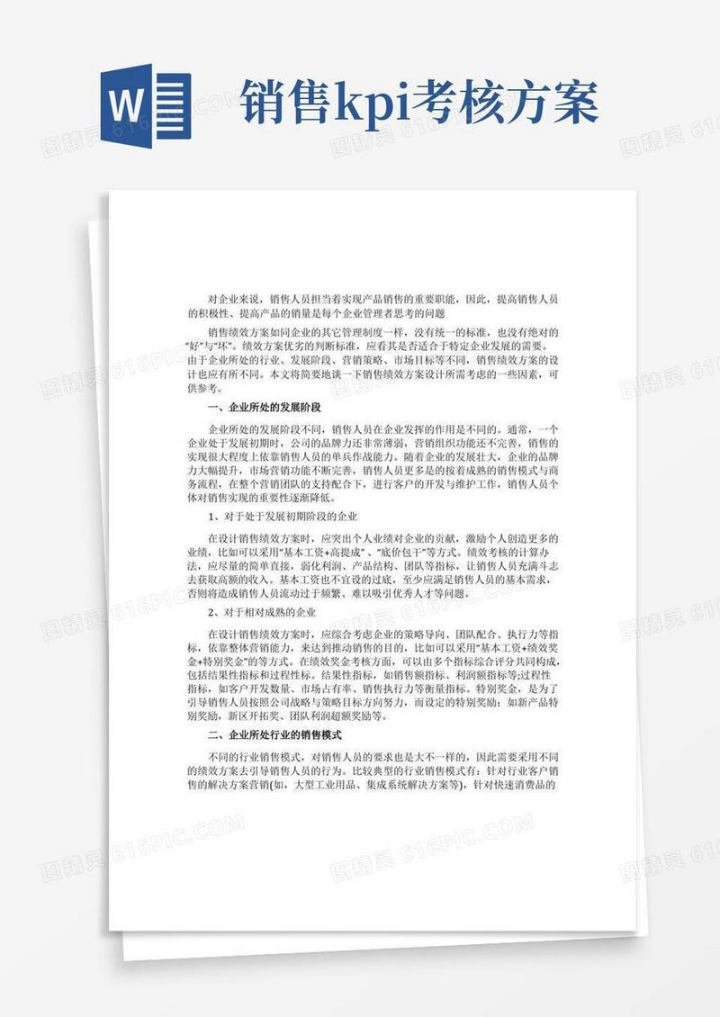 销售kpi绩效考核方案