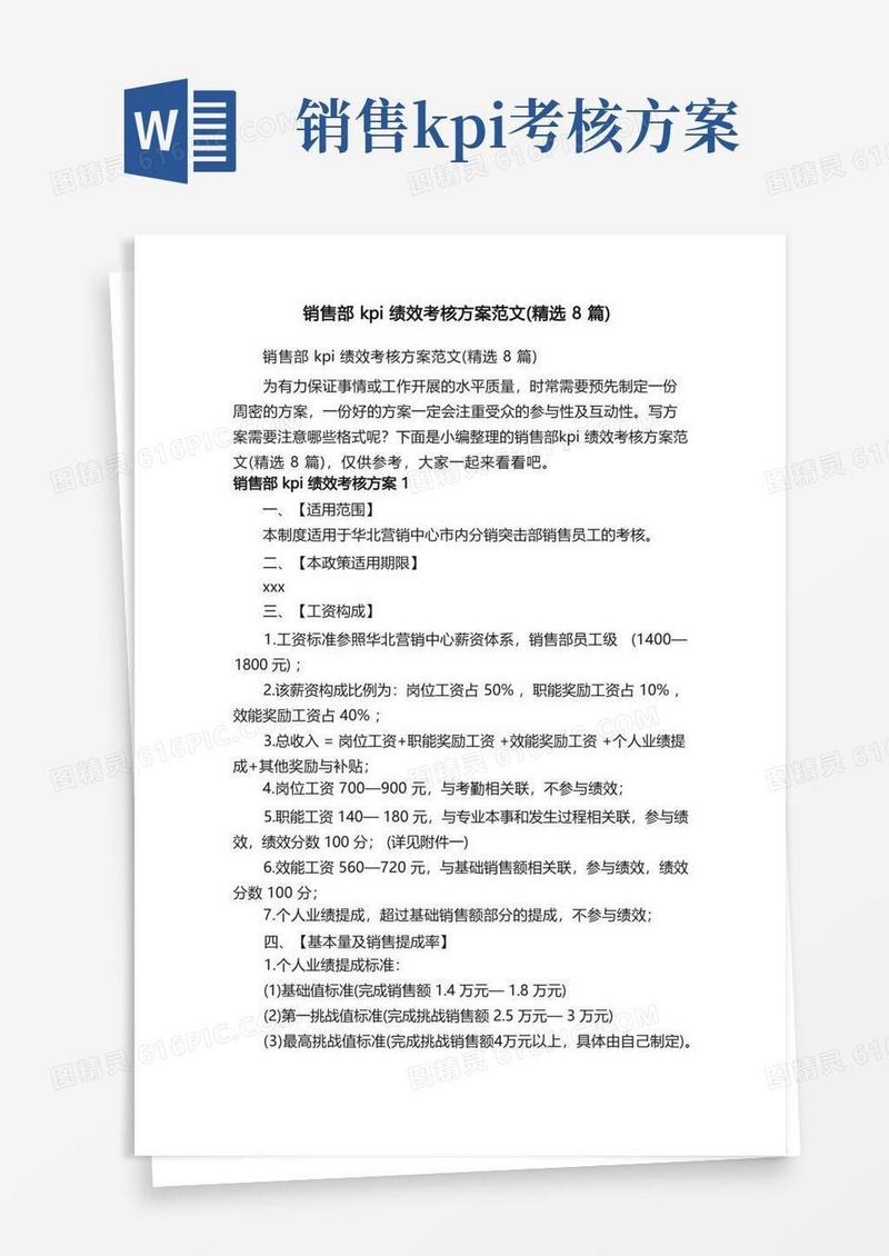 销售部kpi绩效考核方案范文（精选8篇）