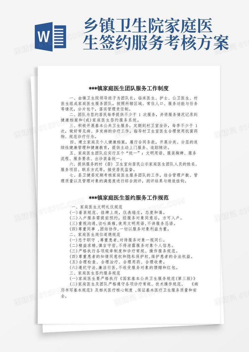 2019家庭医生签约服务工作规范
