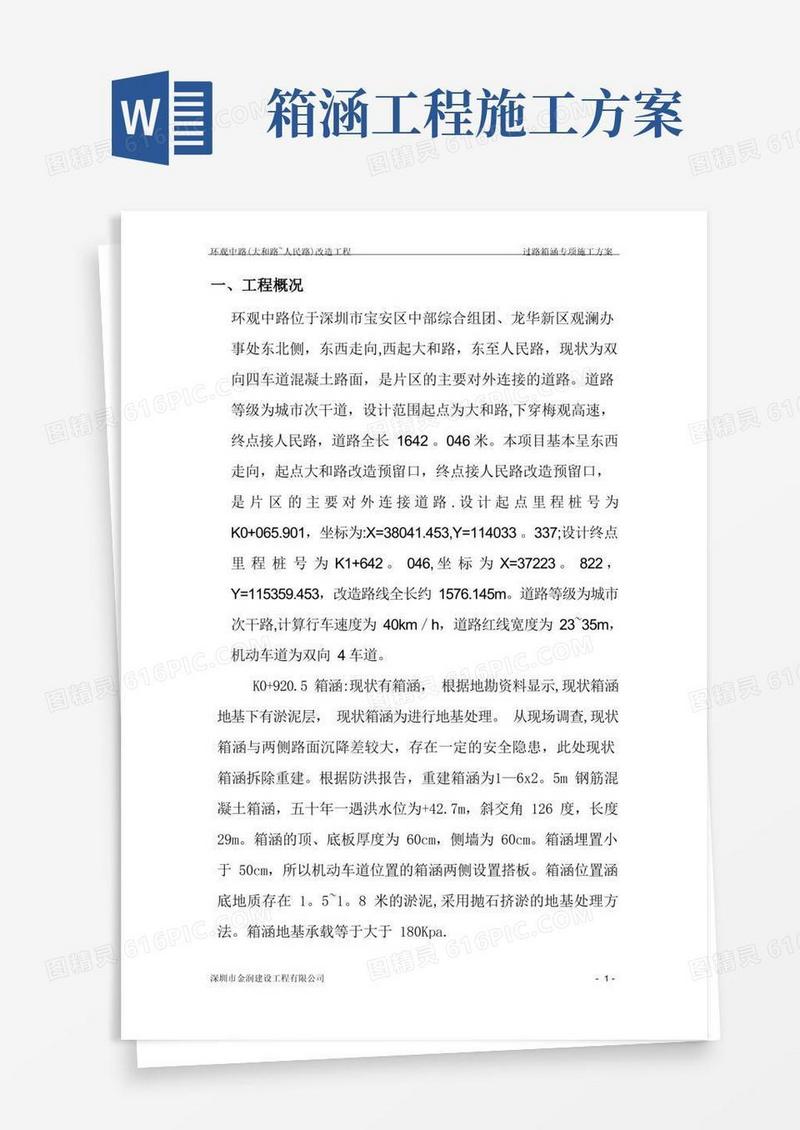 箱涵施工专项方案-过路箱涵【整理版施工方案】