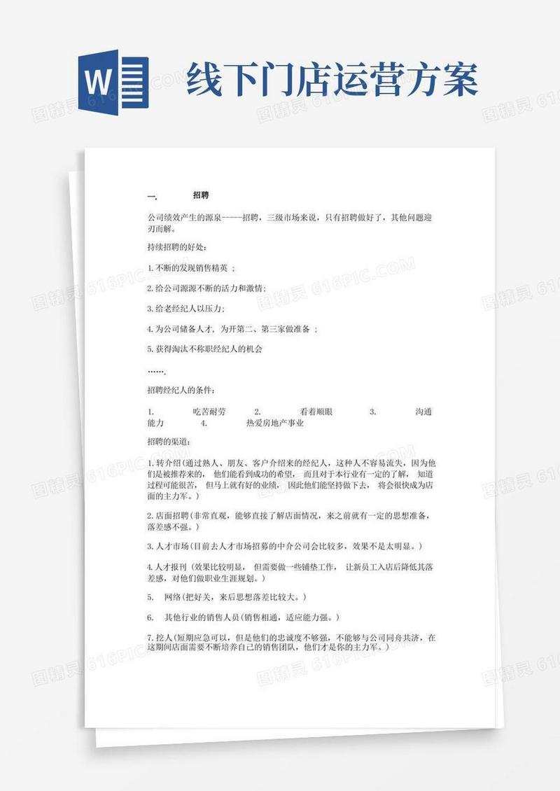 新门店运营方案(详细)