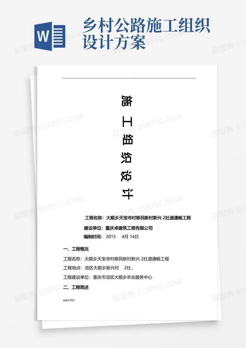 乡村公路施工组织设计