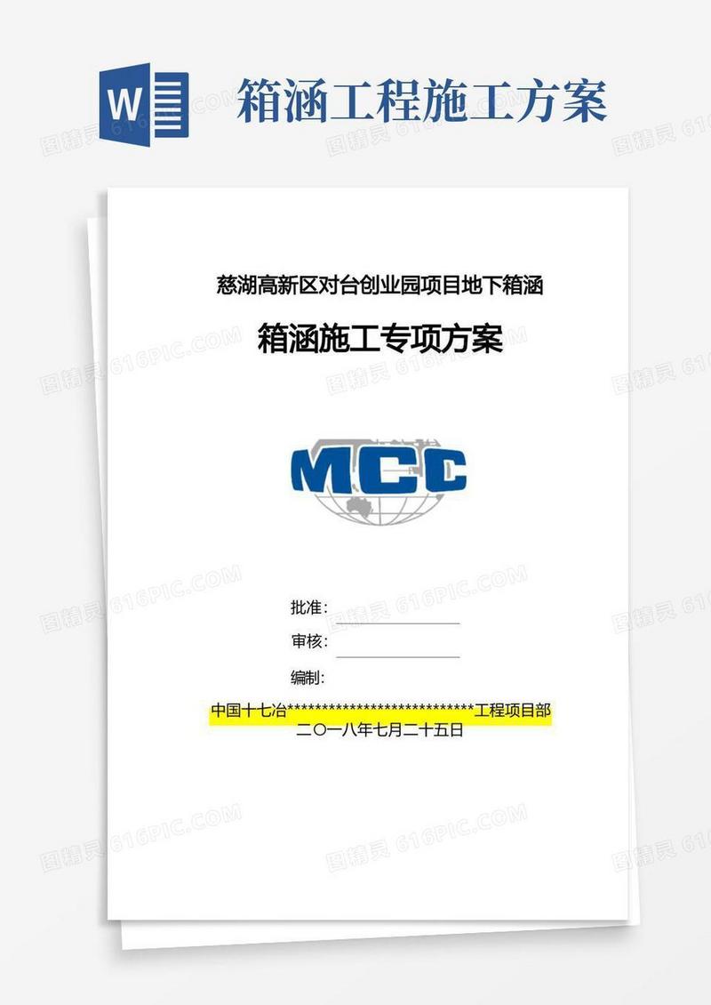 箱涵专项施工方案完整版