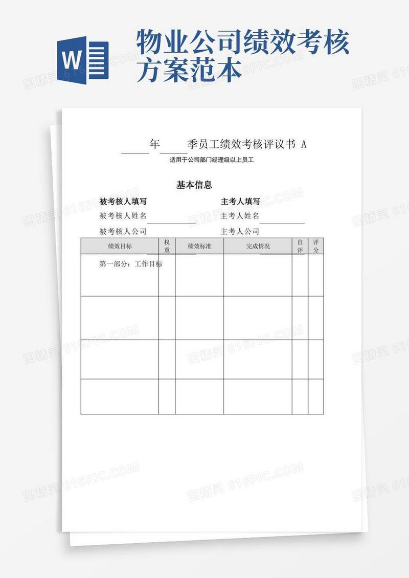 物业公司员工绩效考核表