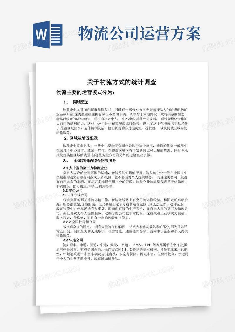 物流公司运作模式
