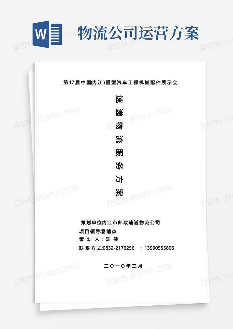 物流服务方案