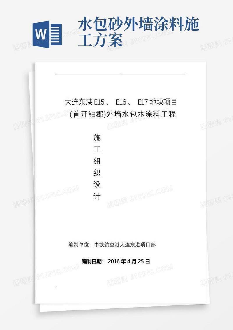 外墙水包水涂料工程施工设计方案