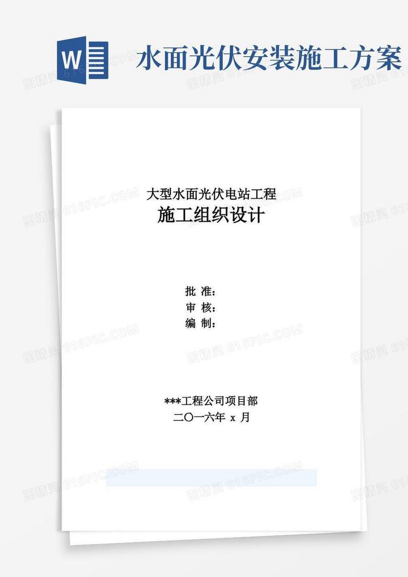 大型水面光伏电站工程解决方案