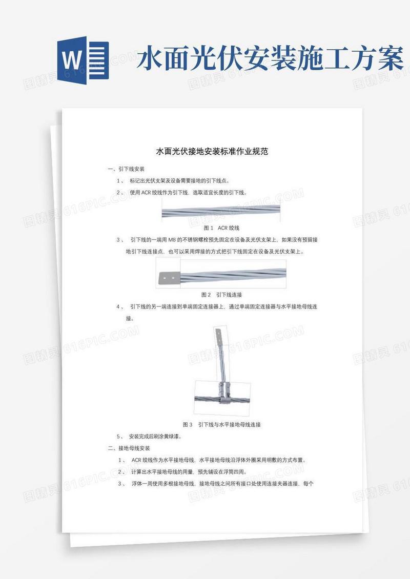 水面光伏施工规范