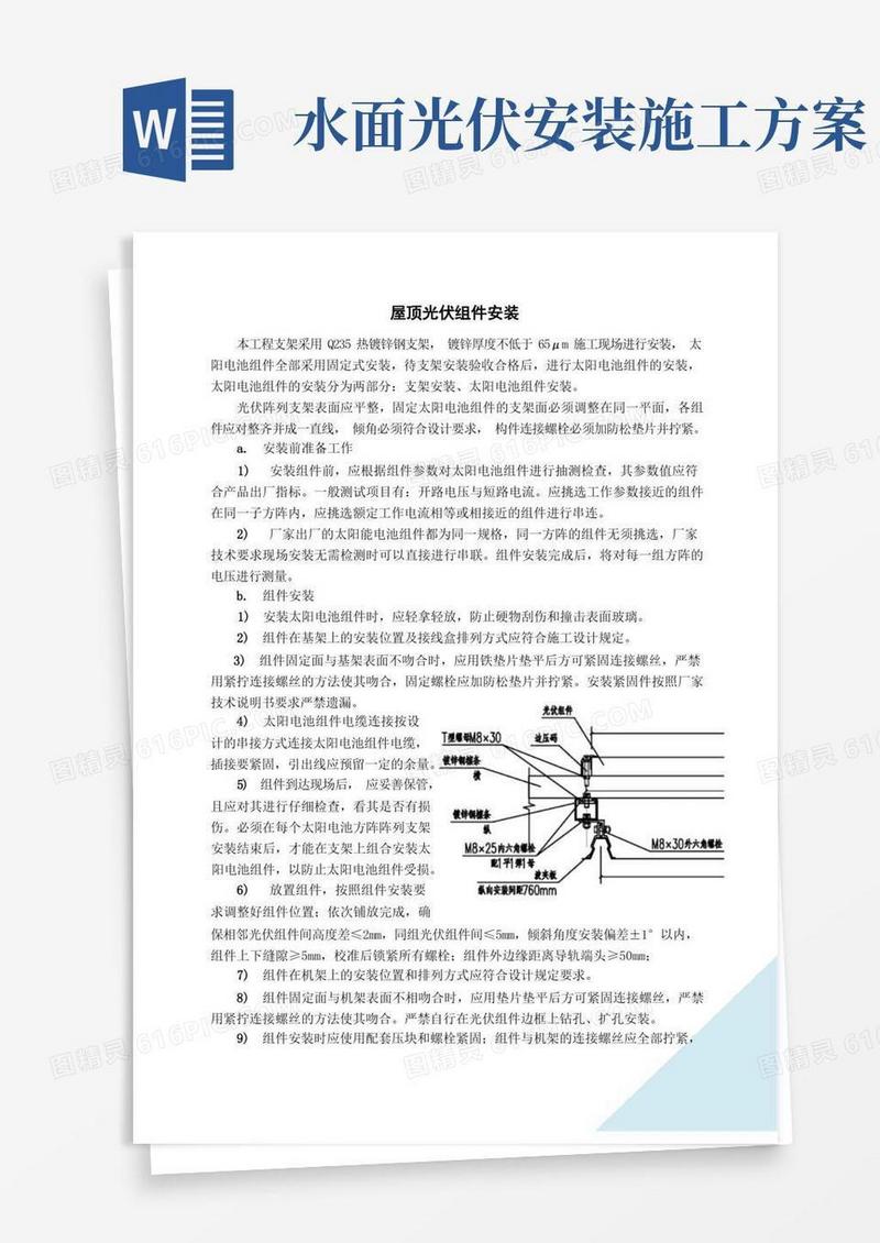 屋顶光伏组件安装施工方案