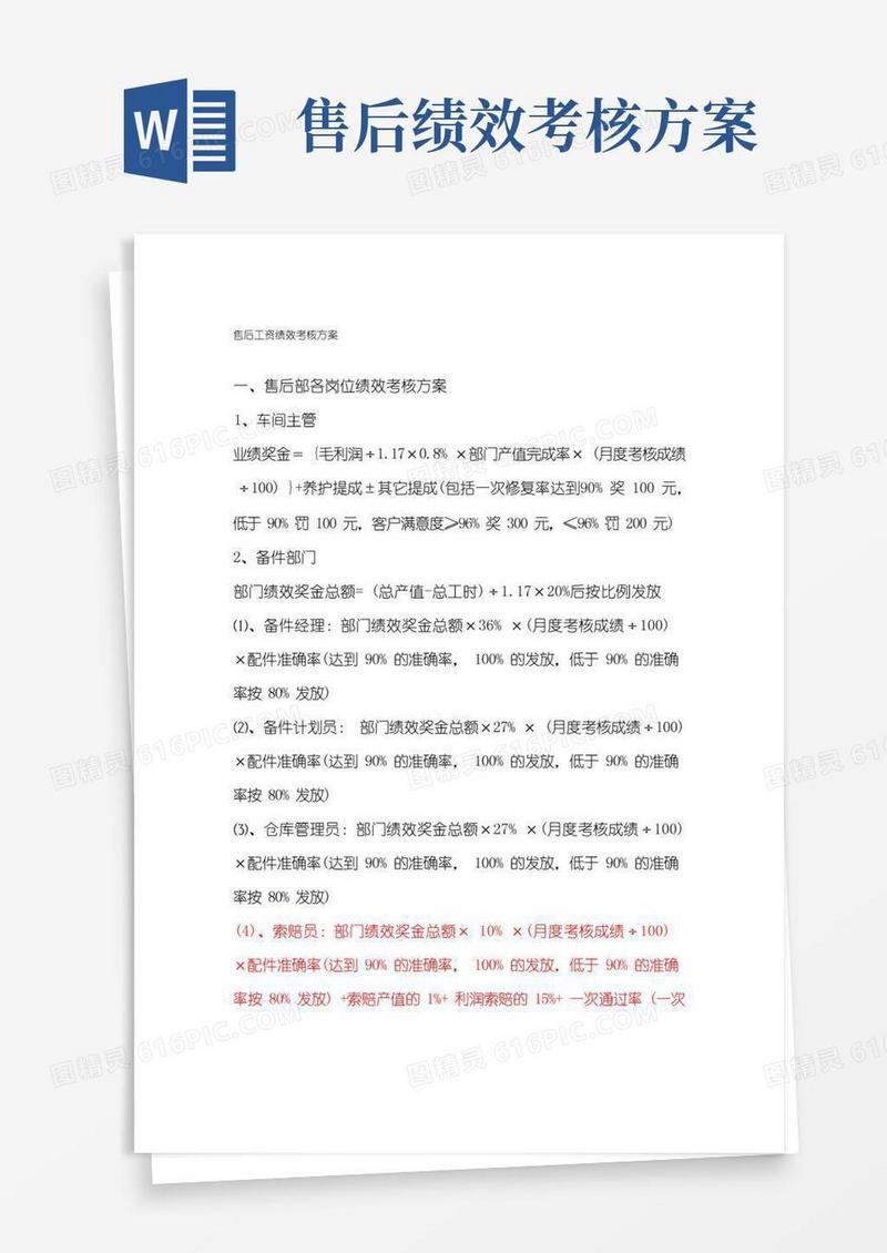 售后服务部绩效考核方案