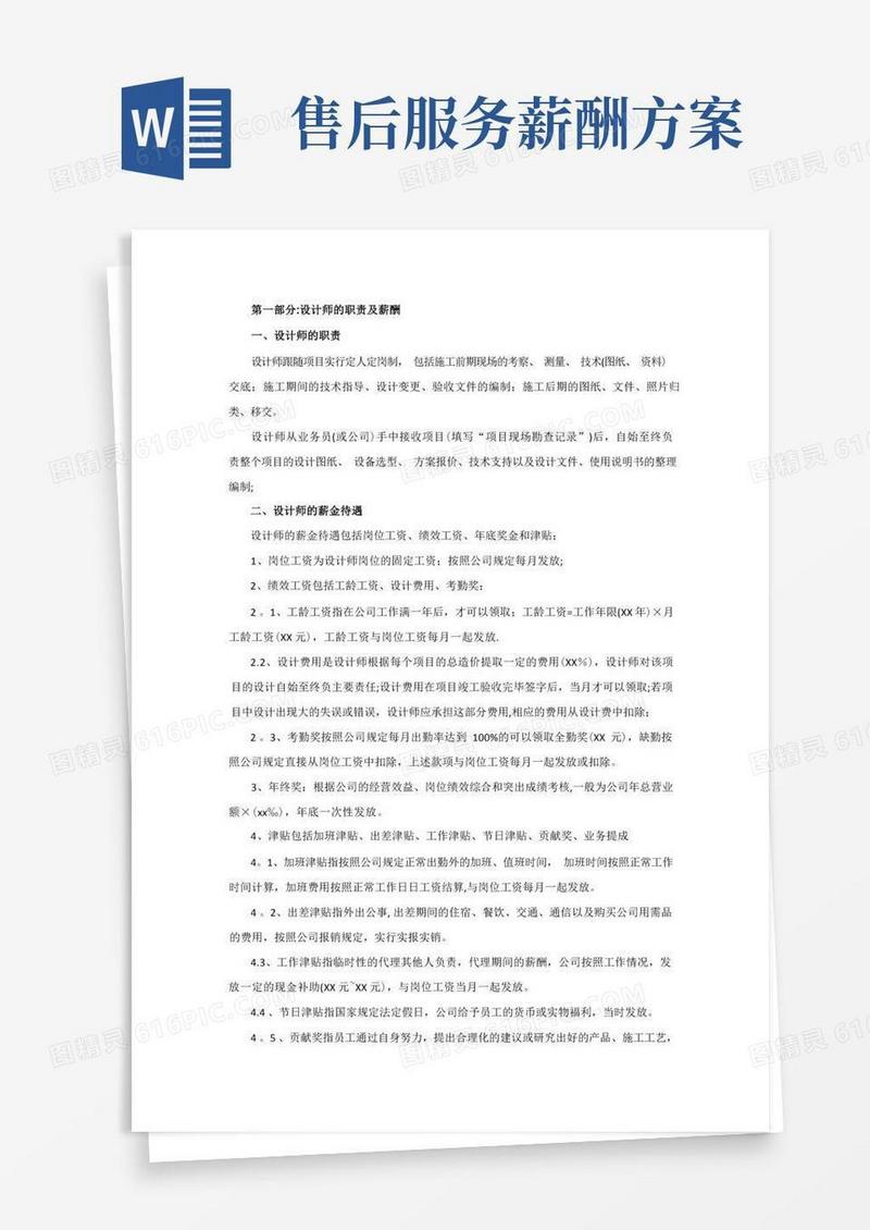 岗位职责及薪酬待遇