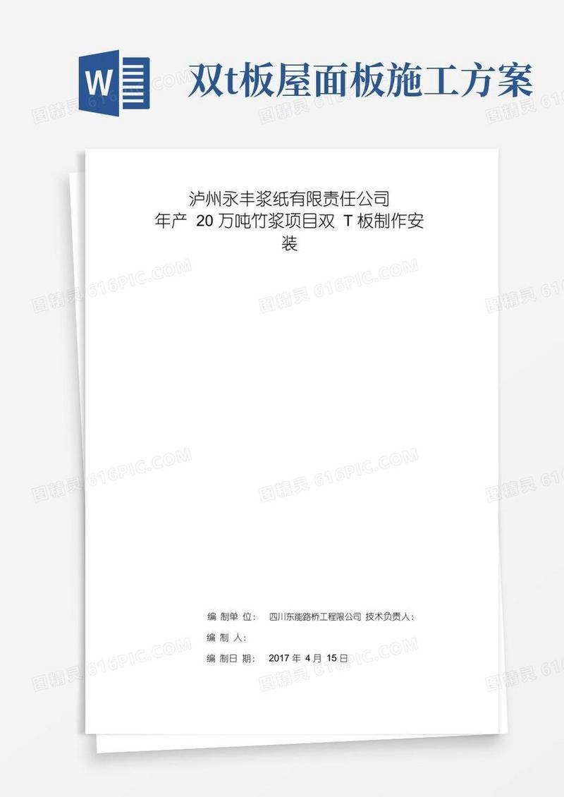 双T板施工组