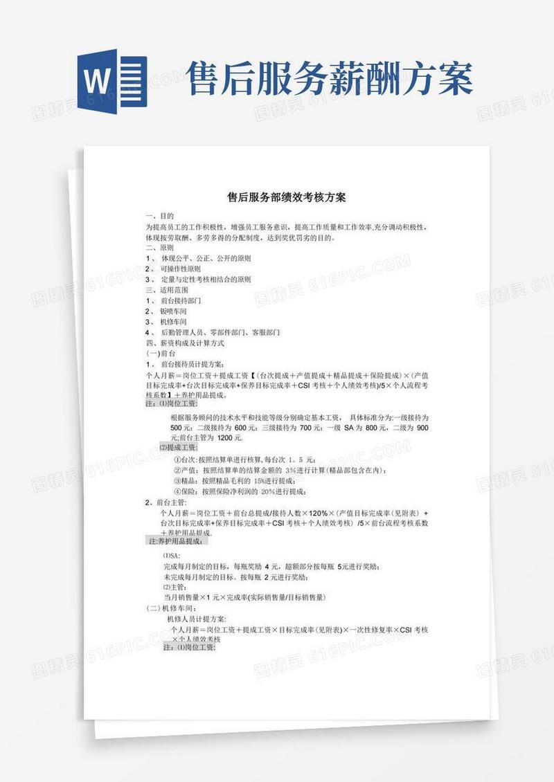售后服务部绩效考核方案