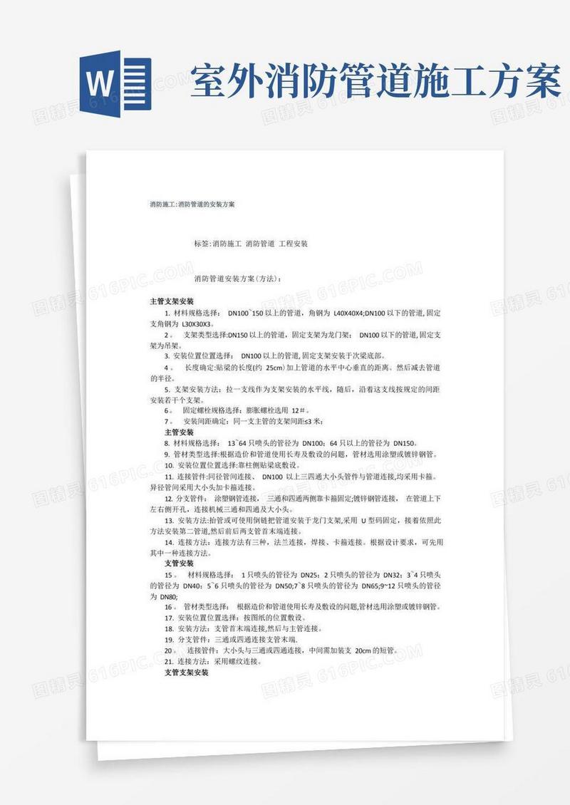 消防管道安装施工方案