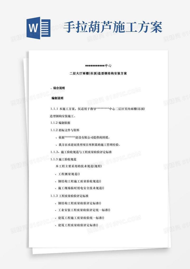 手拉葫芦室内钢梁吊装方案