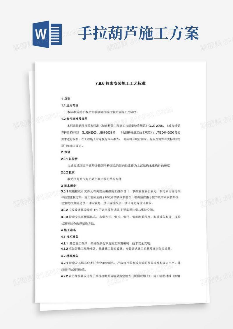 拉索安装施工工艺标准