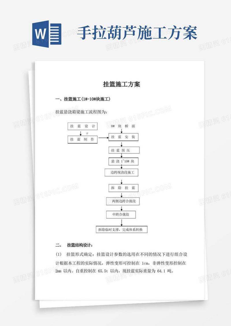 挂篮施工方案