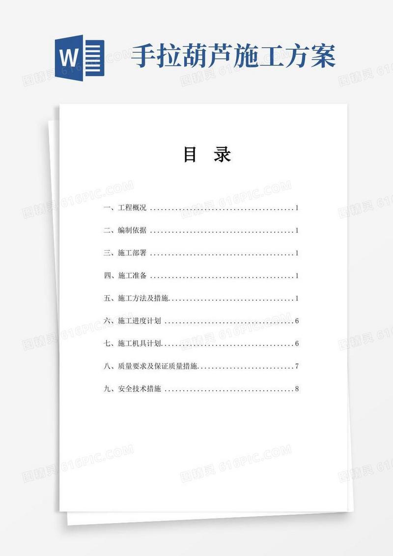 钢丝绳电动葫芦安装方案