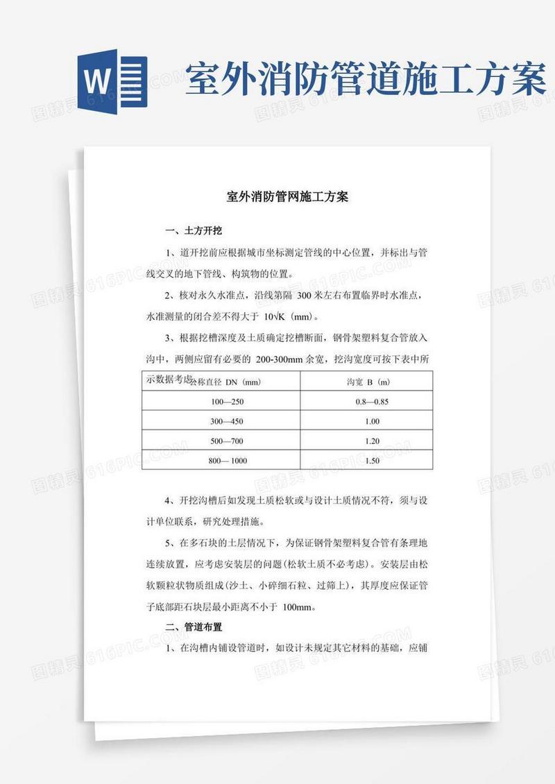室外消防管网施工方案