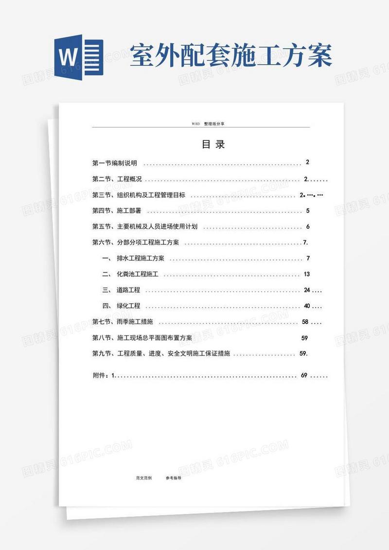 室外配套工程施工方案设计
