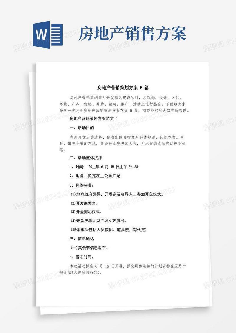 房地产营销策划方案5篇