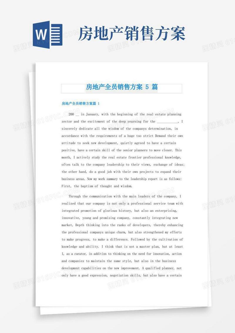 房地产全员销售方案5篇