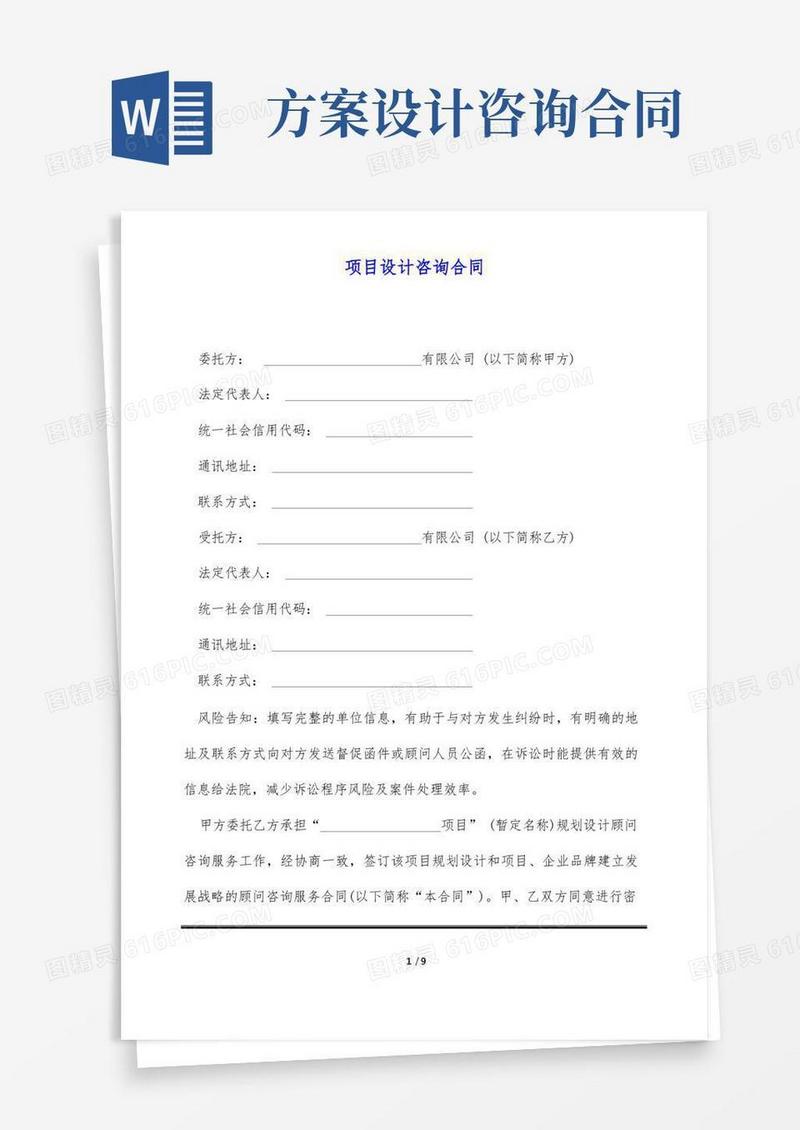 项目设计咨询合同(标准版)