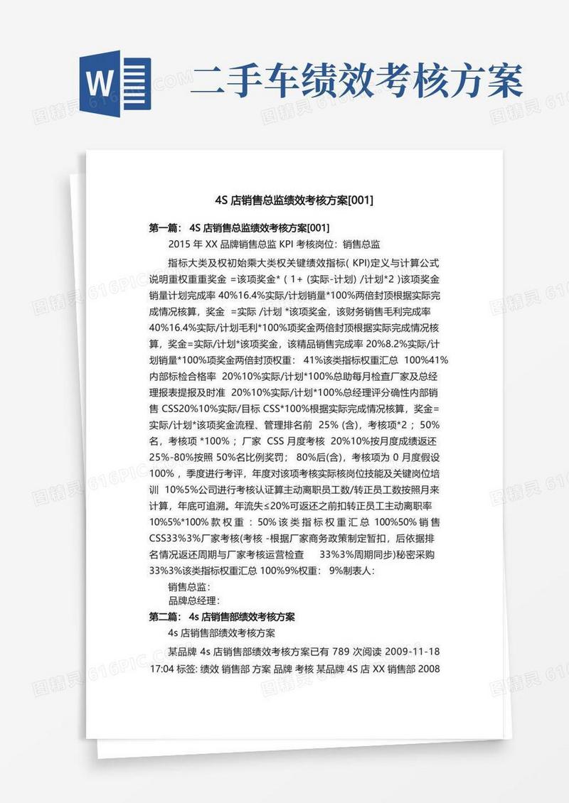 4S店销售总监绩效考核方案[001]